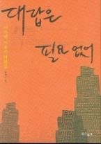 대답은 필요 없어(미야베 월드)